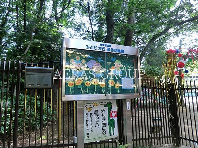 幼稚園・保育園　みどりが丘幼稚園（幼稚園・保育園）まで604m