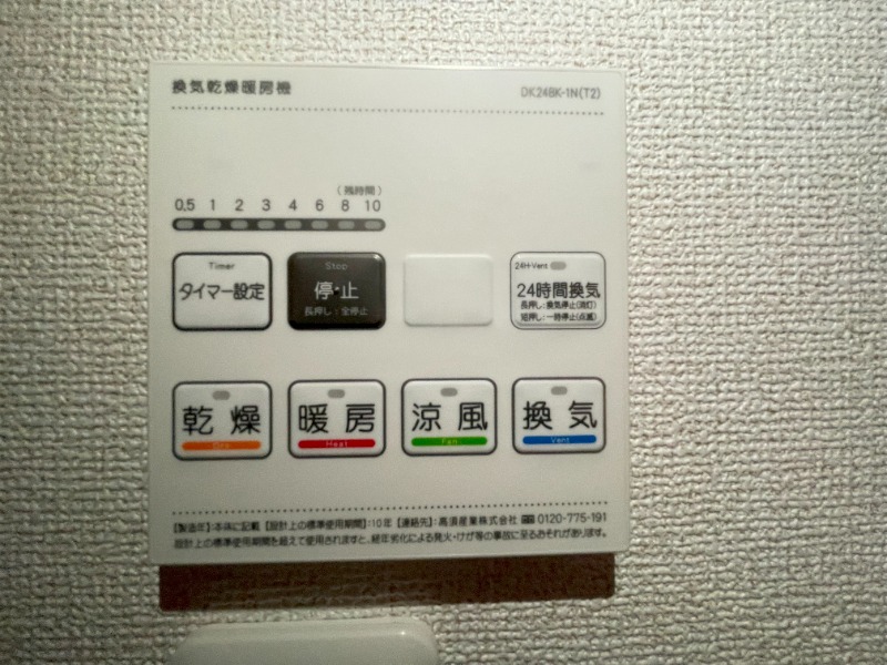 その他設備