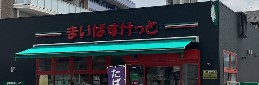 ＪＲ京浜東北線 西川口駅 徒歩5分 8階建 築11年の周辺写真