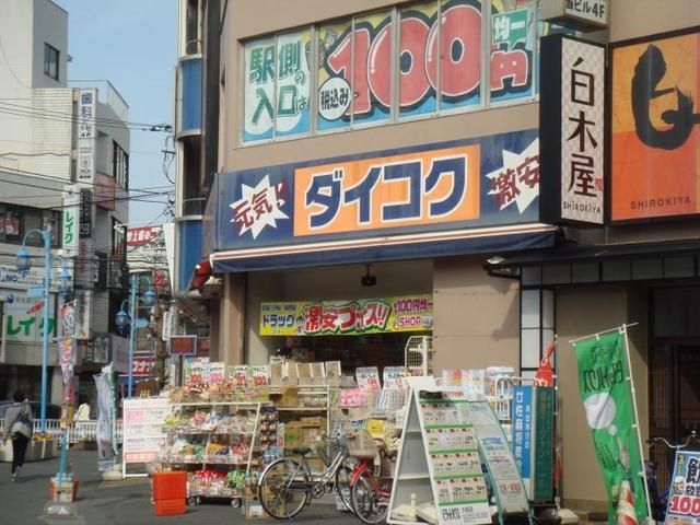 ドラックストア　ダイコクドラッグ大船駅前店（ドラッグストア）まで1140m