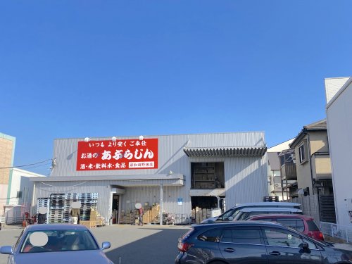 その他　油甚野田店（その他）まで336m