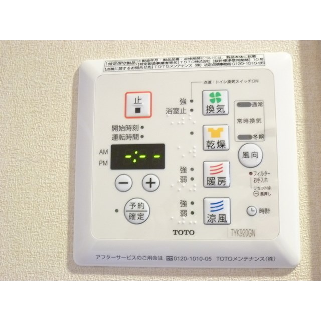 その他設備