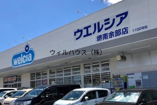 ドラックストア　ウエルシア堺南余部店（ドラッグストア）まで720m
