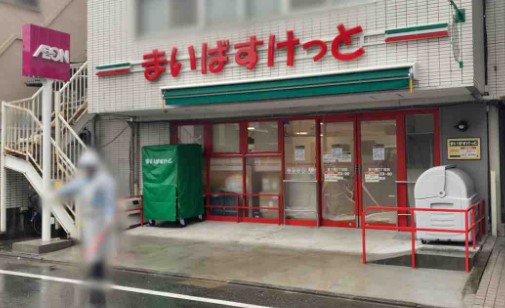 スーパー　まいばすけっと東六郷2丁目店（スーパー）まで354m