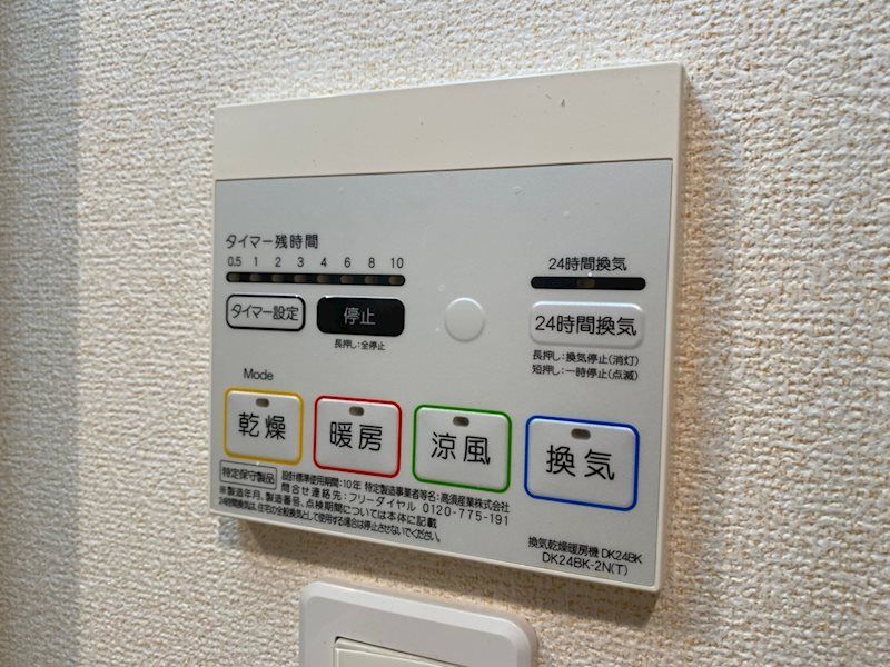 その他設備