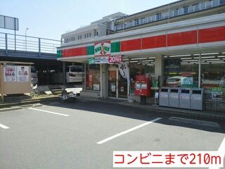 コンビニ　コンビニ（コンビニ）まで210m