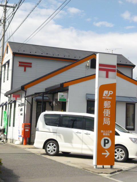 郵便局　狭山上広瀬郵便局（郵便局）まで334m