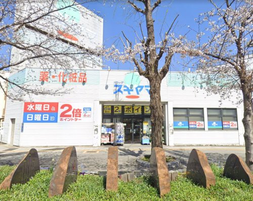 ドラックストア　ドラッグスギヤマ さくら店（ドラッグストア）まで134m