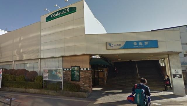 スーパー　OdakyuOX長後店（スーパー）まで1552m