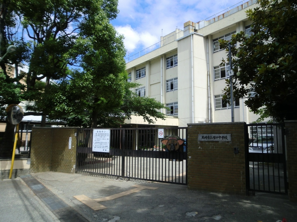 中学校　尼崎市立　塚口中学校（中学校）まで1549m