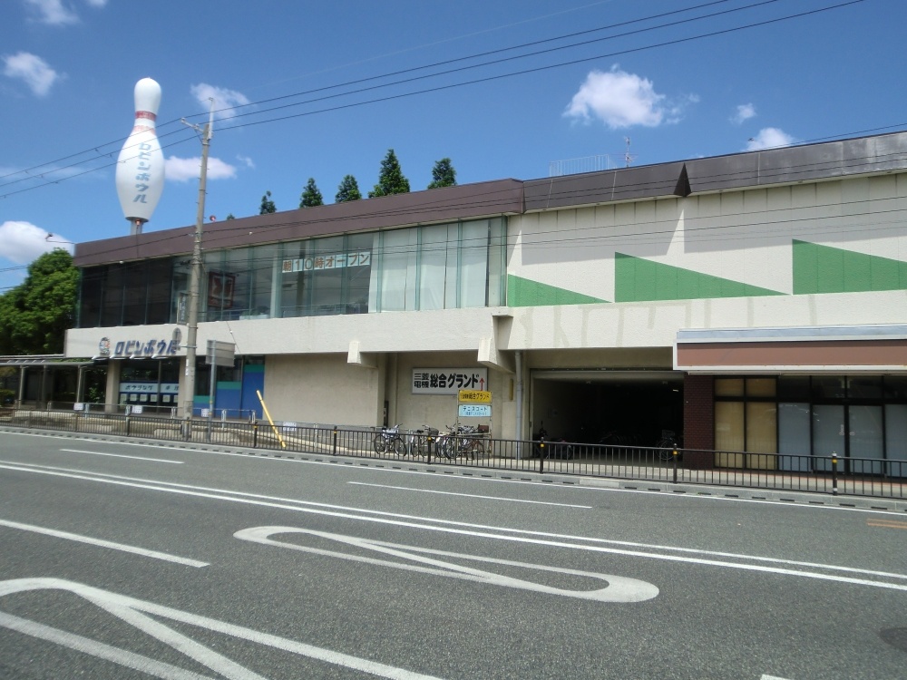 その他　塚口ロビンボウル（その他）まで290m