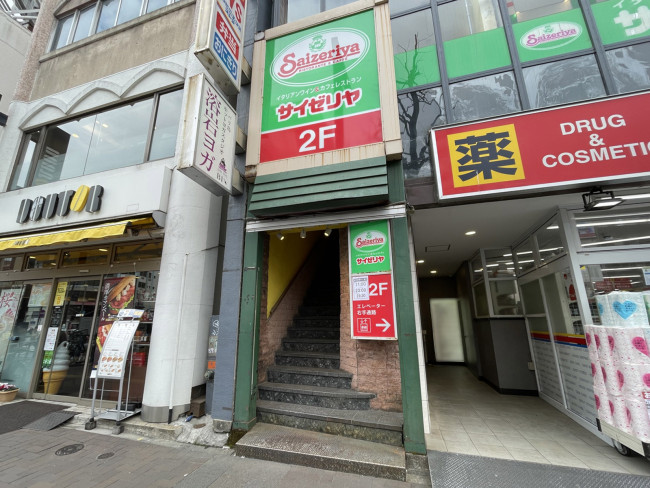 飲食店　サイゼリヤ 四谷三丁目店（飲食店）まで1102m