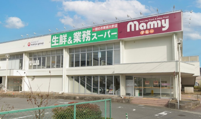 スーパー　マミー 二枚橋店（スーパー）まで320m