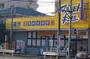 ドラックストア　マツモトキヨシ横浜前里町店（ドラッグストア）まで321m