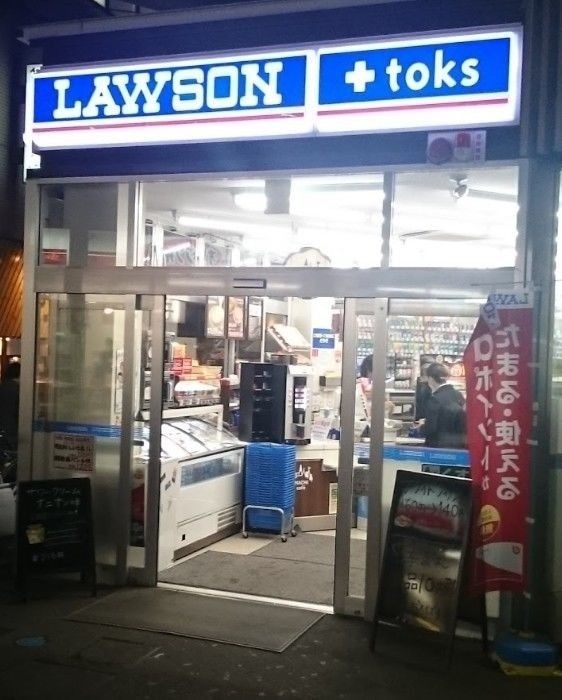 コンビニ　ローソンLAWSON＋toks溝の口南店（コンビニ）まで500m