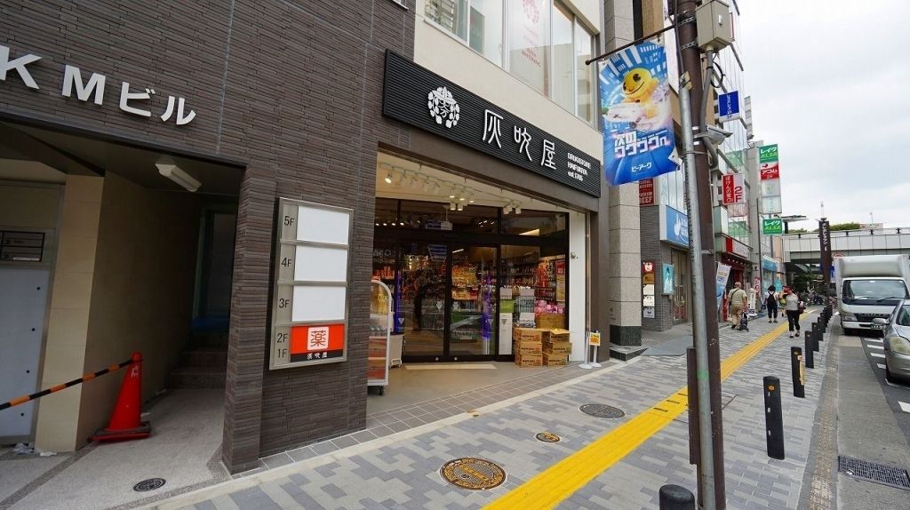 ドラックストア　灰吹屋　溝の口駅前店（ドラッグストア）まで450m