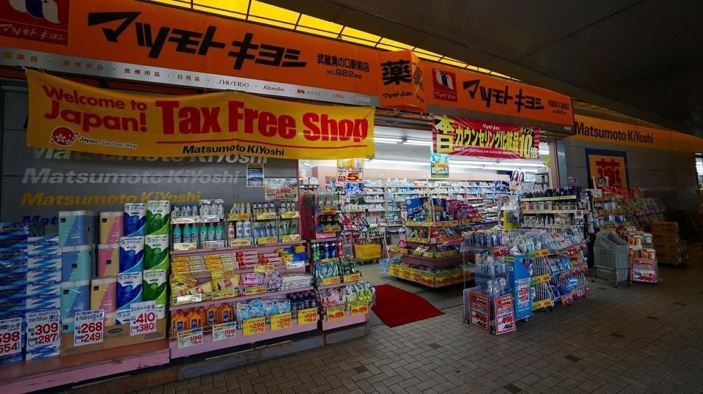 ドラックストア　マツモトキヨシ武蔵溝ノ口北口駅前店（ドラッグストア）まで410m