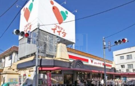 スーパー　コモディイイダ徳丸店（スーパー）まで580m