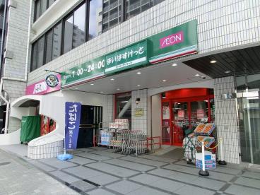 スーパー　まいばすけっと岩本町2丁目店（スーパー）まで283m