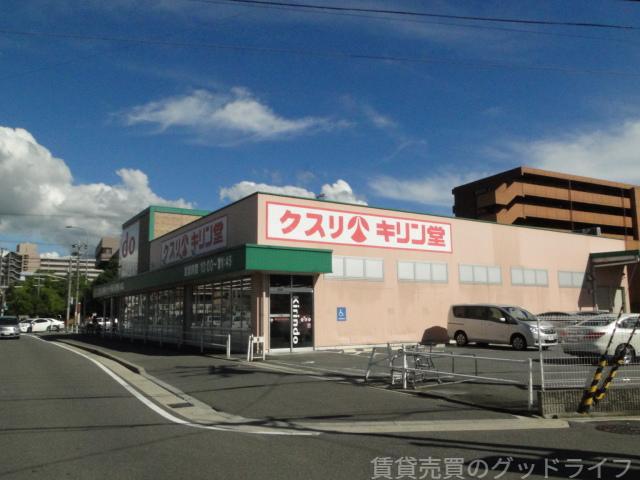 ドラックストア　キリン堂くいな橋店（ドラッグストア）まで190m