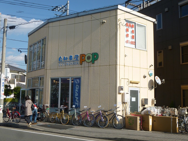 その他　自転車屋POP（その他）まで160m