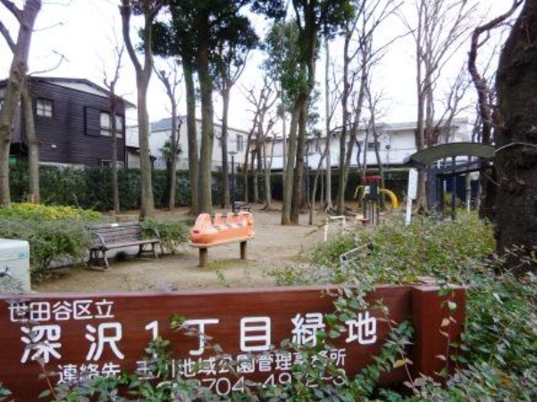 公園　深沢一丁目緑地（公園）まで1202m