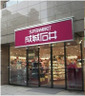 スーパー　成城石井東京ドームラクーア店（スーパー）まで209m