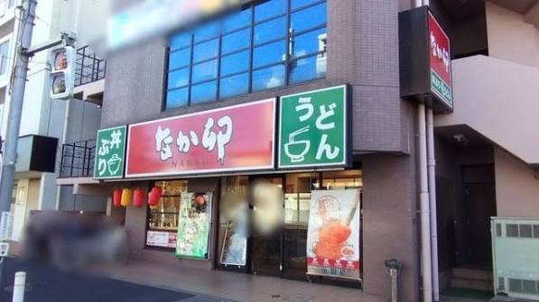 飲食店　なか卯高島平店（飲食店）まで343m
