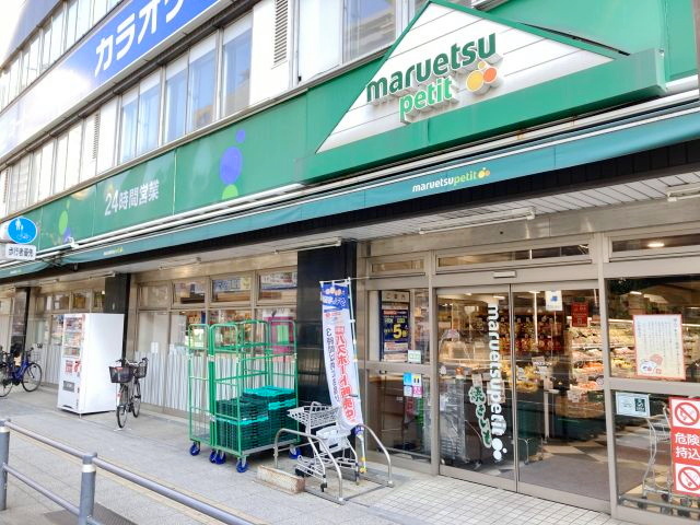 スーパー　マルエツプチ山下公園店（２４時間営業）（スーパー）まで90m
