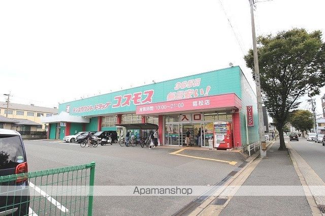 ドラックストア　（株）コスモス薬品／ディスカウントドラッグコスモス筥松店（ドラッグストア）まで310m