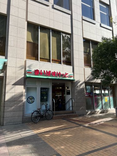 スーパー　まいばすけっと　青山一丁目店（スーパー）まで938m