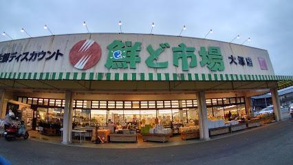 スーパー　旬感マーケット　大塚店（スーパー）まで600m