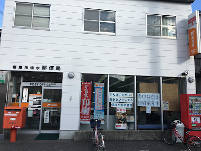 郵便局　寝屋川清水郵便局（郵便局）まで565m