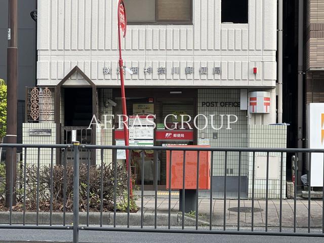 郵便局　横浜西神奈川郵便局（郵便局）まで467m