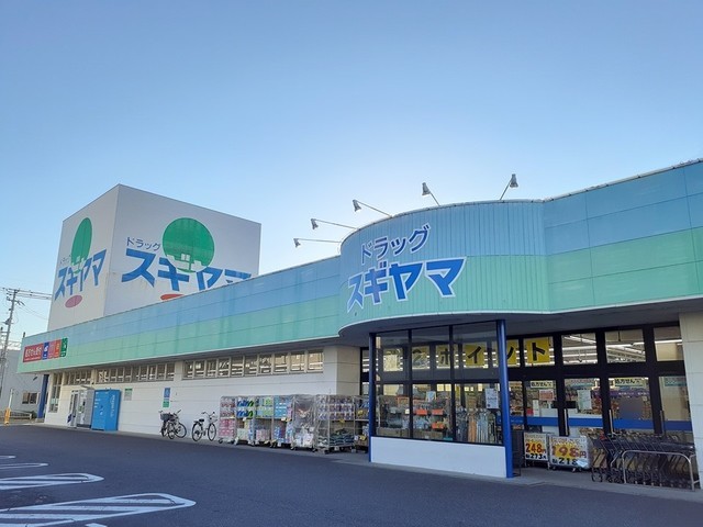 ドラックストア　ドラッグスギヤマ豊店（ドラッグストア）まで400m