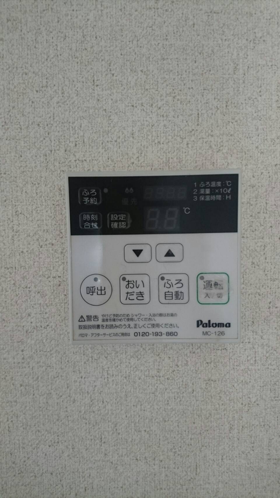 その他設備　追い焚き機能付