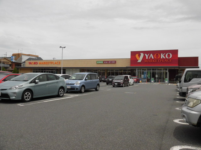 スーパー　ヤオコー（スーパー）まで180m