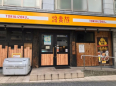 【ボヌール新栄の飲食店】