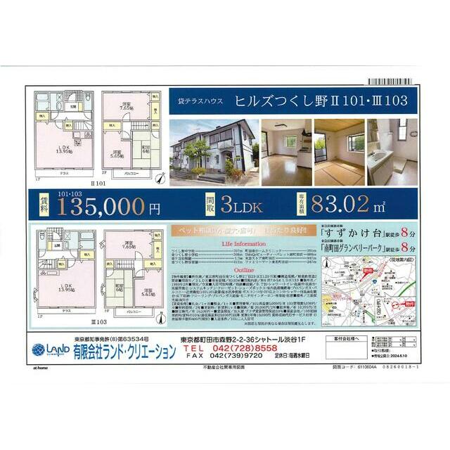 町田市南つくし野のアパートの間取り