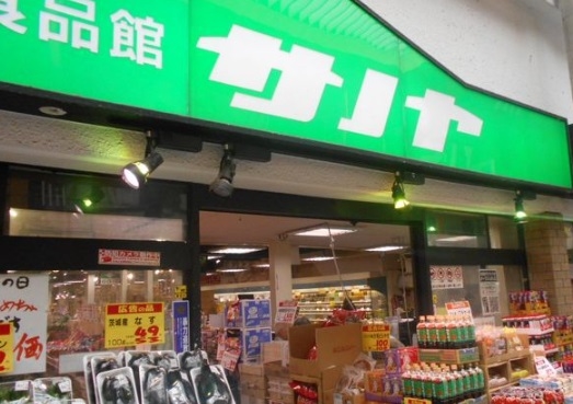 スーパー　生鮮食品館サノヤ万松寺店（スーパー）まで761m