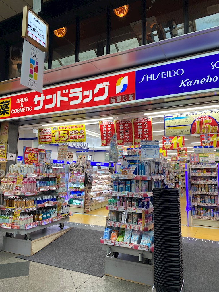 ドラックストア　サンドラッグ 京都三条店（ドラッグストア）まで447m