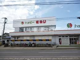 スーパー　ハッピーさおり（スーパー）まで1662m