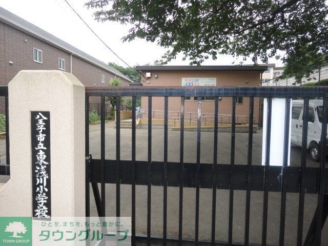 小学校　八王子市立東浅川小学校（小学校）まで965m