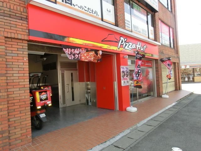 その他　ピザハット（その他）まで50m