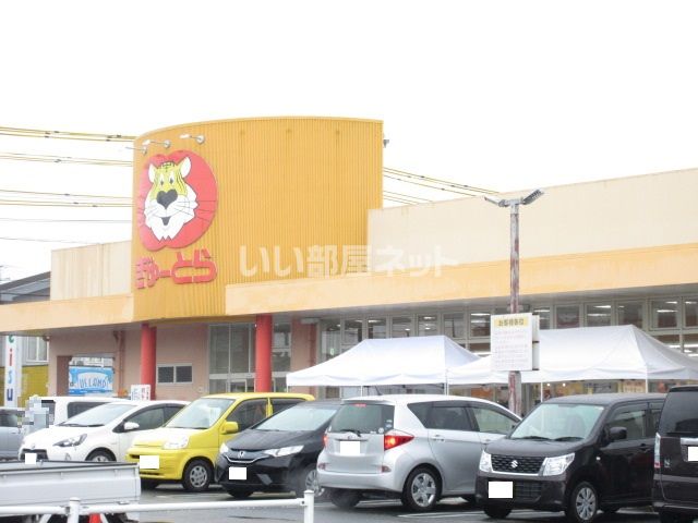 スーパー　ぎゅーとら 小俣店（スーパー）まで502m