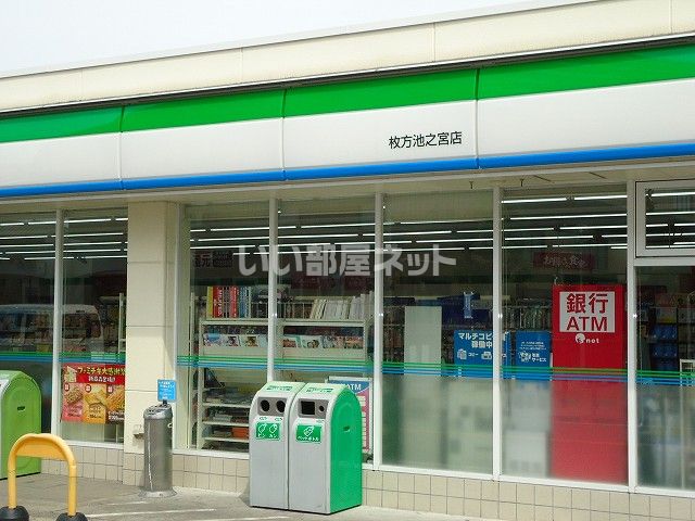 コンビニ　ファミリーマート池之宮店（コンビニ）まで1393m