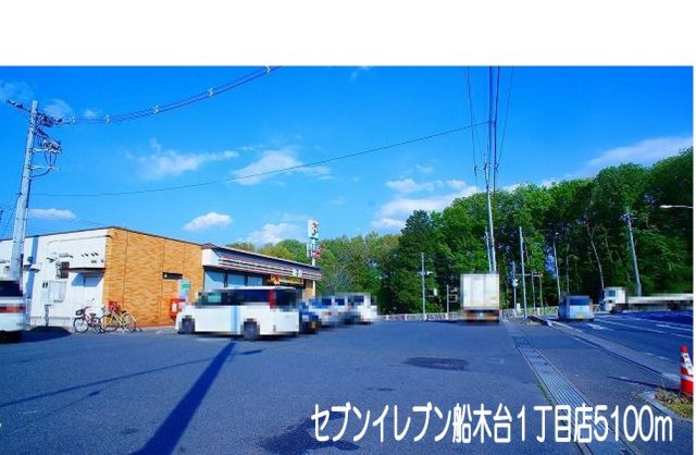 コンビニ　セブンイレブン船木台１丁目店（コンビニ）まで5100m