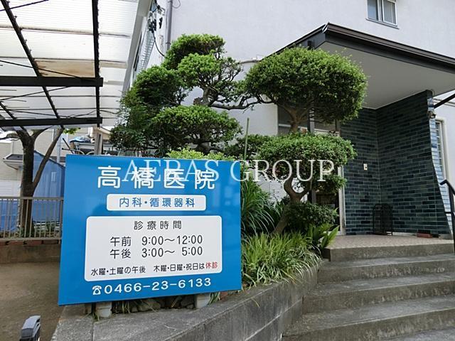 病院　高橋医院（病院）まで451m