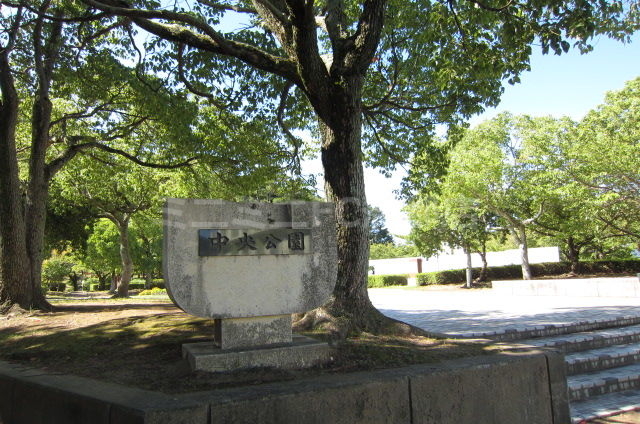 公園　中央公園（公園）まで640m