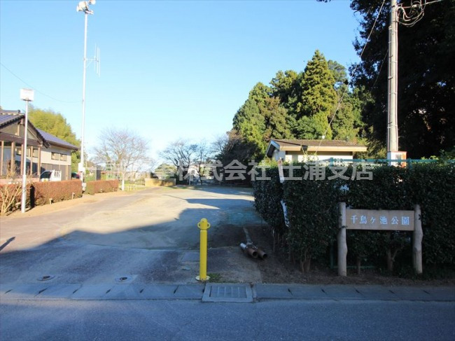 公園　千鳥ケ池公園（公園）まで756m